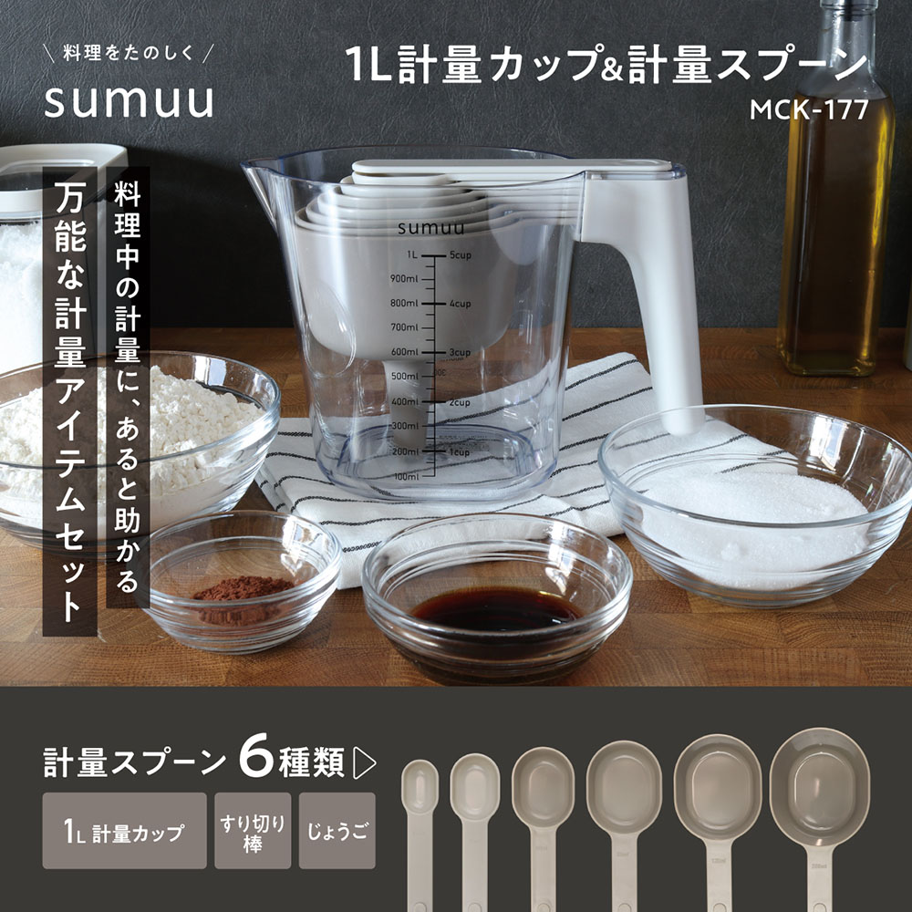 sumuu 計量カップ 1000ml 計量スプーン 6種セット 1L カップ スプーン