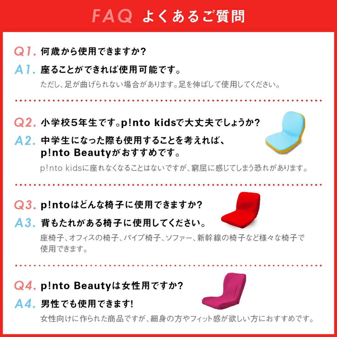 p!nto（ピント） キッズ pinto kids クッション 座椅子 骨盤矯正 勉強