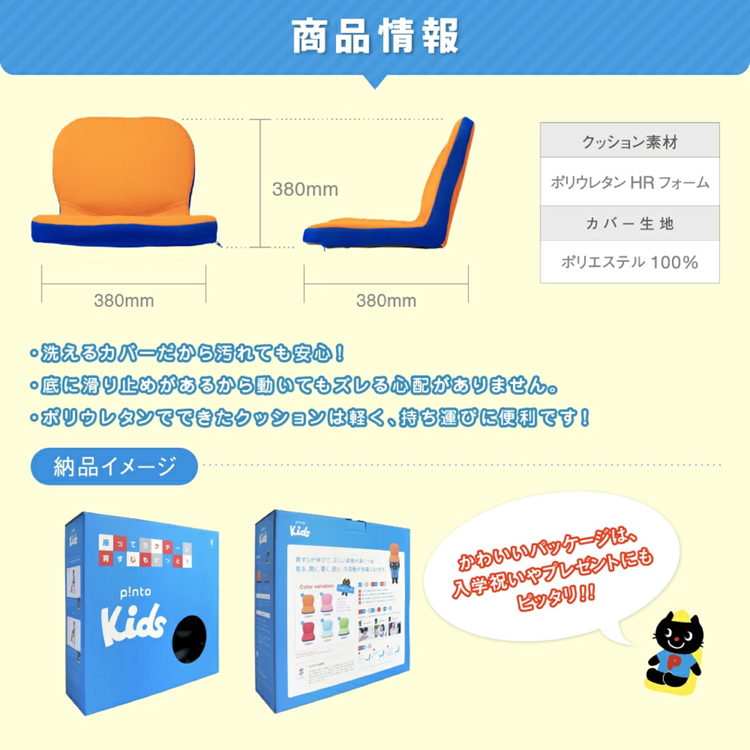 p!nto（ピント） キッズ pinto kids クッション 座椅子 骨盤矯正 勉強