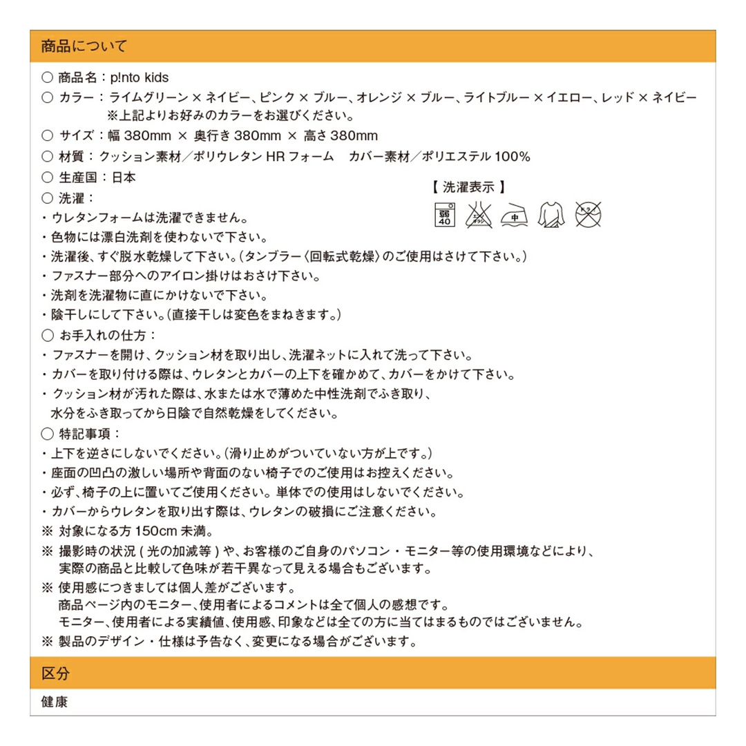 ピント キッズ pinto kids クッション 座椅子 骨盤矯正 勉強 正しい姿勢 学校 学習効率 子ども用 送料無料の画像