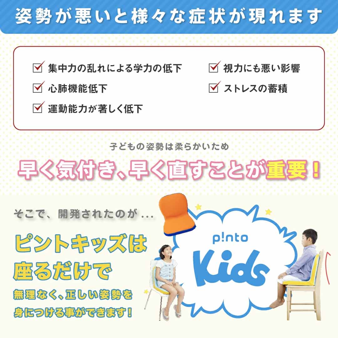 ピント キッズ pinto kids クッション 座椅子 骨盤矯正 勉強 正しい姿勢 学校 学習効率 子ども用 送料無料の画像