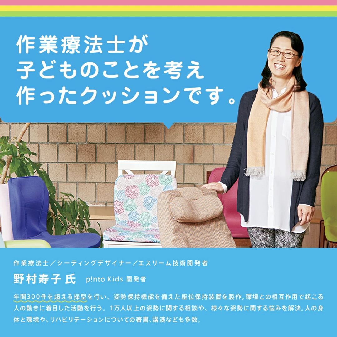 p!nto（ピント） キッズ pinto kids クッション 座椅子 骨盤矯正 勉強