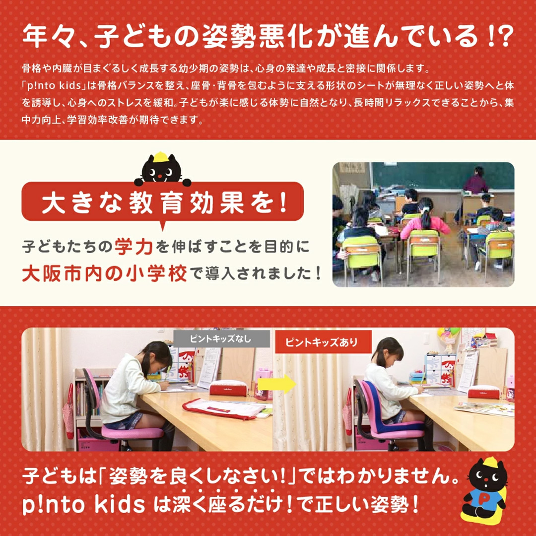 ピント キッズ pinto kids クッション 座椅子 骨盤矯正 勉強 正しい姿勢 学校 学習効率 子ども用 送料無料の画像