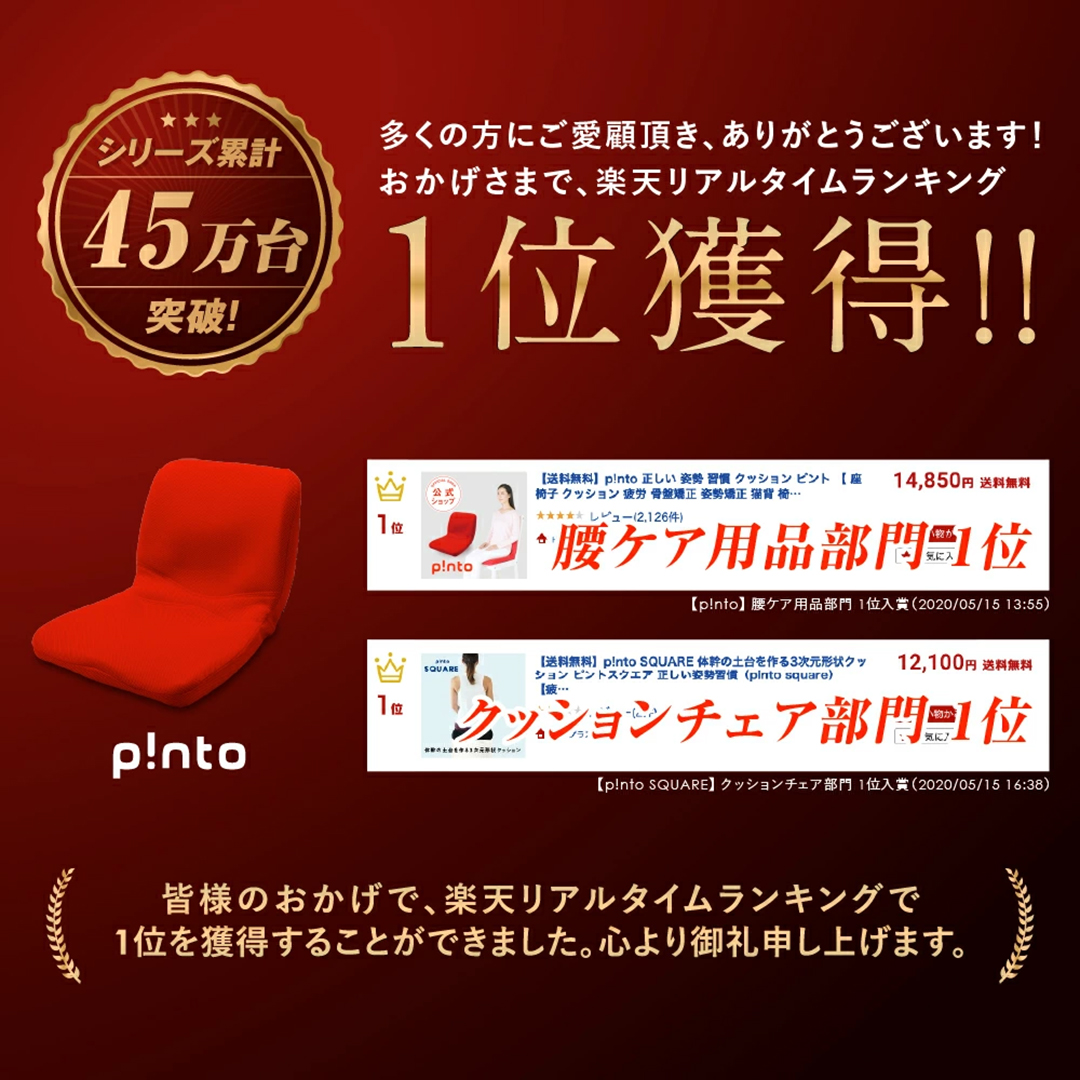 ピント ビューティー pinto beauty 姿勢矯正イス 姿勢 クッション座椅子 骨盤 骨盤矯正 矯正 椅子 デスクワーク 送料無料の画像