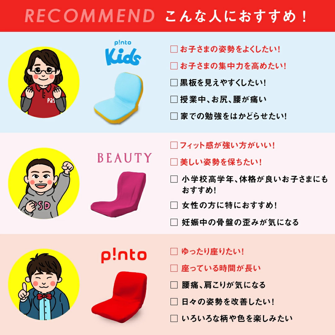 ピント ビューティー pinto beauty 姿勢矯正イス 姿勢 クッション座椅子 骨盤 骨盤矯正 矯正 椅子 デスクワーク 送料無料の画像