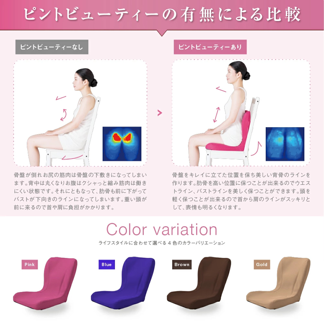 p!nto（ピント） ビューティー pinto beauty 姿勢矯正イス 姿勢