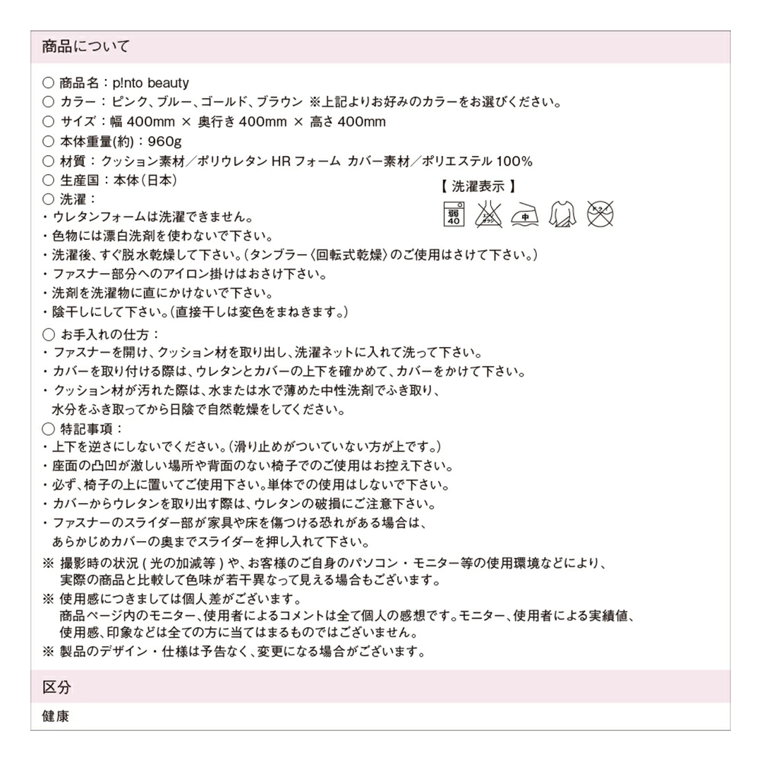 ピント ビューティー pinto beauty 姿勢矯正イス 姿勢 クッション座椅子 骨盤 骨盤矯正 矯正 椅子 デスクワーク 送料無料の画像