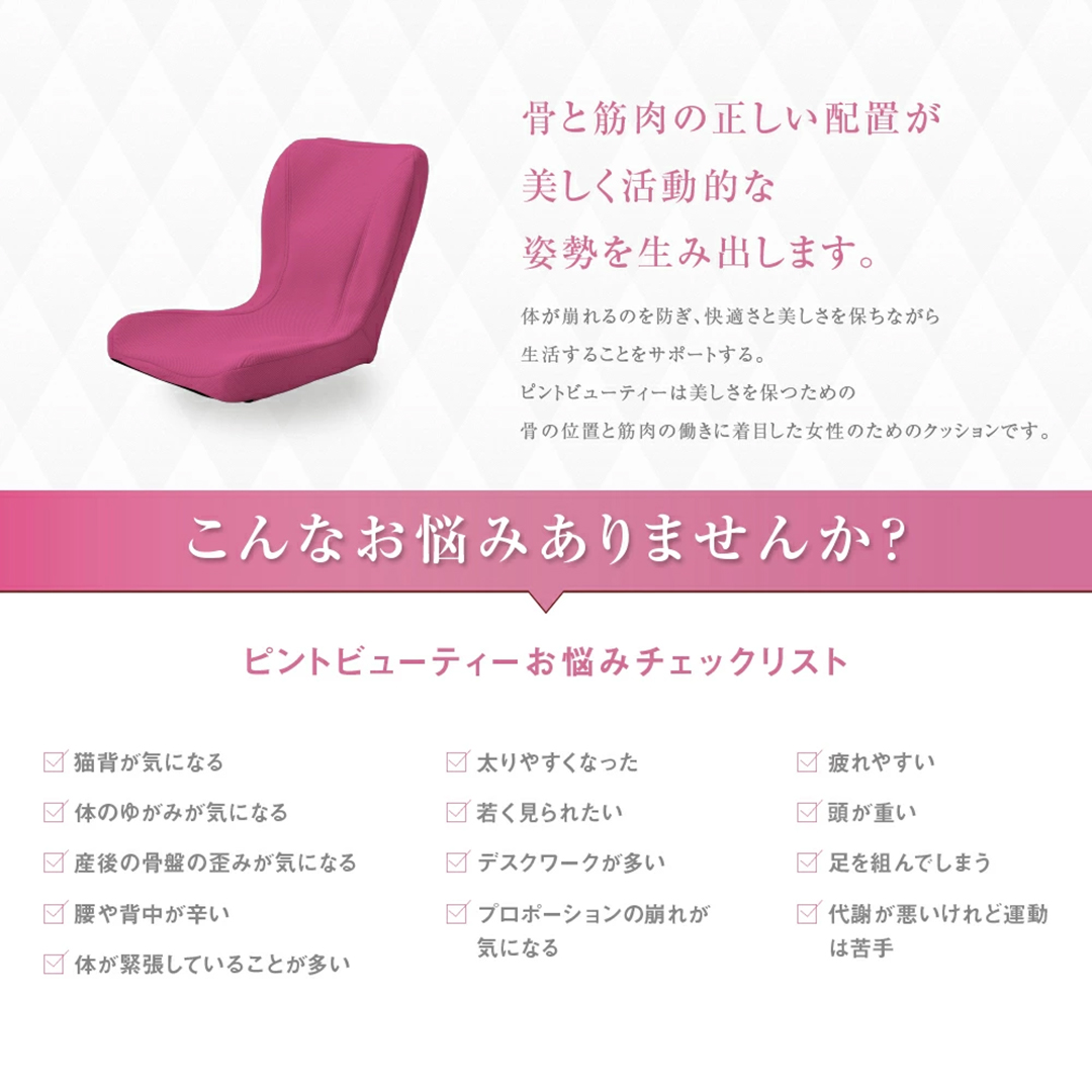 ピント ビューティー pinto beauty 姿勢矯正イス 姿勢 クッション座椅子 骨盤 骨盤矯正 矯正 椅子 デスクワーク 送料無料の画像