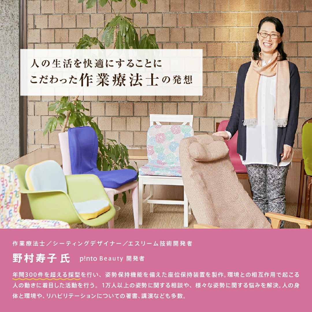 p!nto（ピント） ビューティー pinto beauty 姿勢矯正イス 姿勢