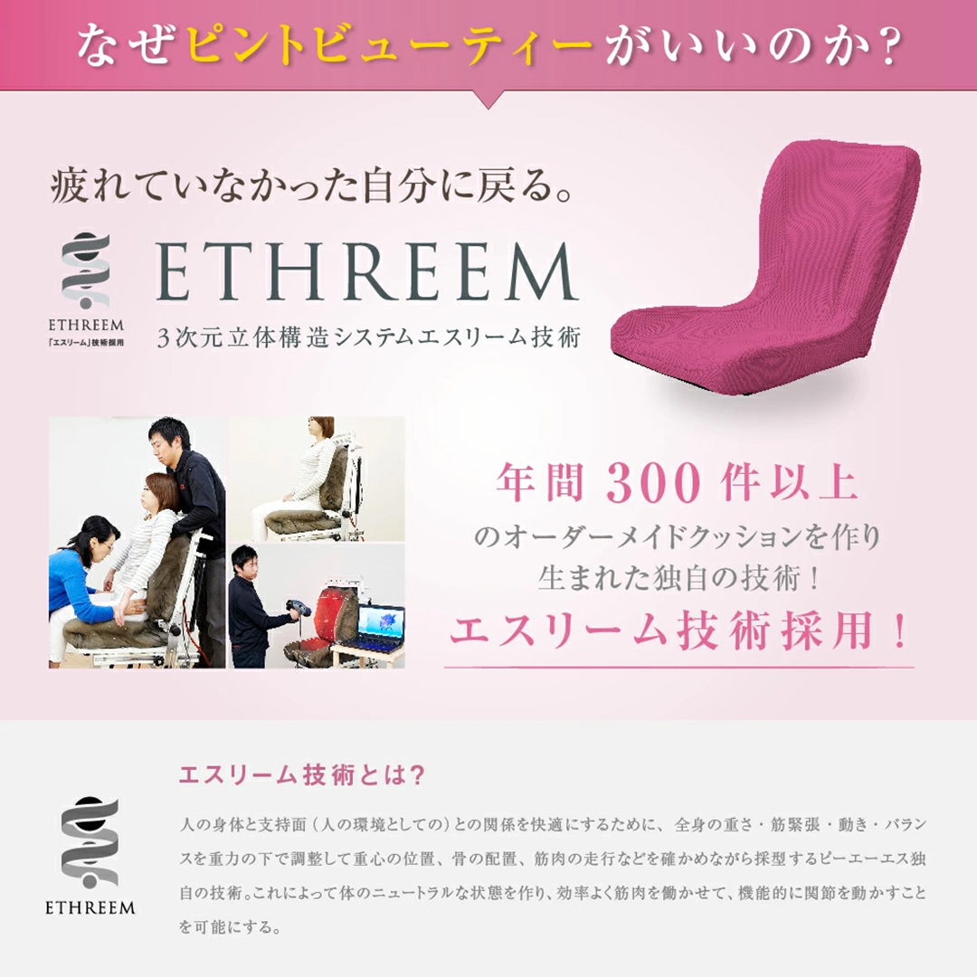 ピント ビューティー pinto beauty 姿勢矯正イス 姿勢 クッション座椅子 骨盤 骨盤矯正 矯正 椅子 デスクワーク 送料無料の画像