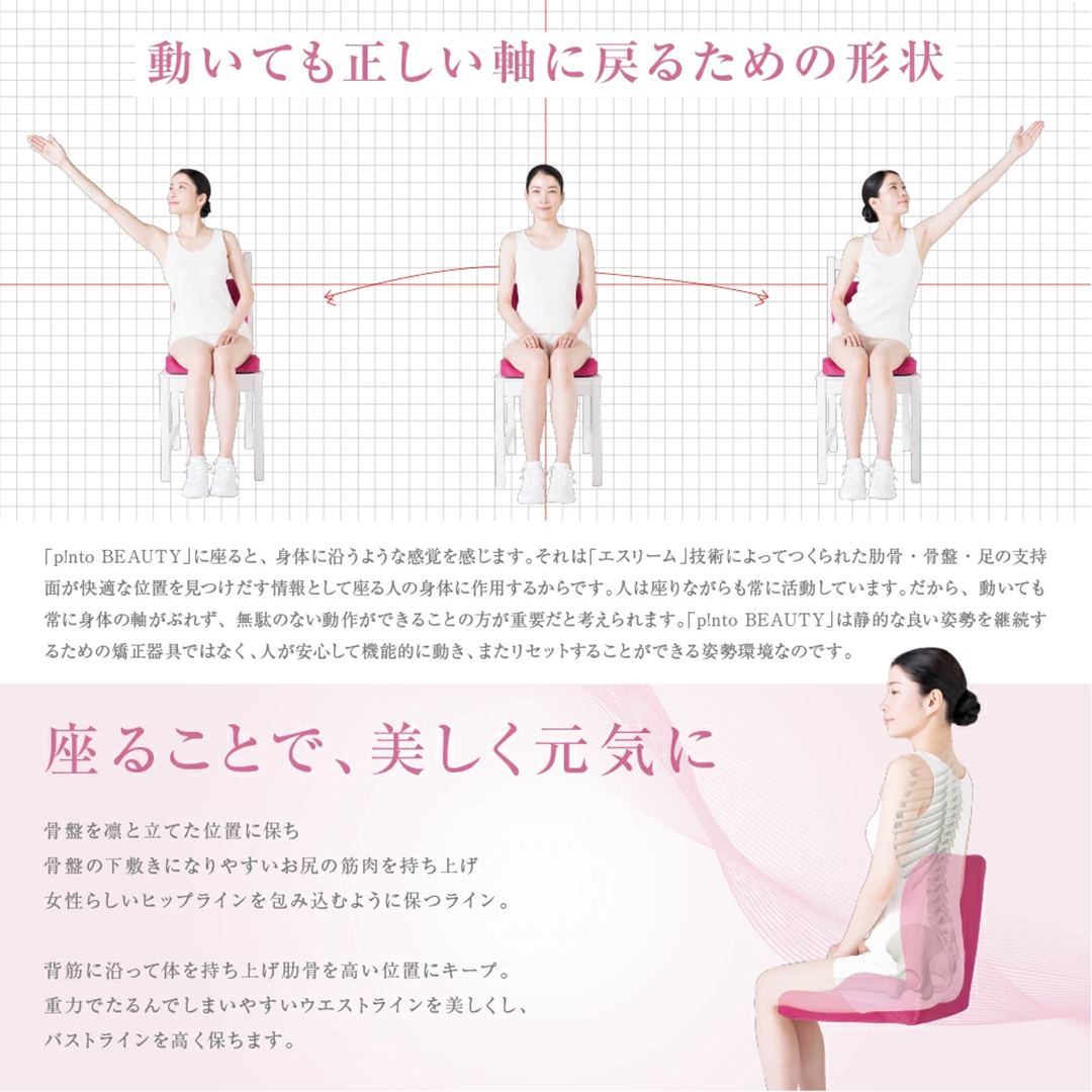 ピント ビューティー pinto beauty 姿勢矯正イス 姿勢 クッション座椅子 骨盤 骨盤矯正 矯正 椅子 デスクワーク 送料無料の画像