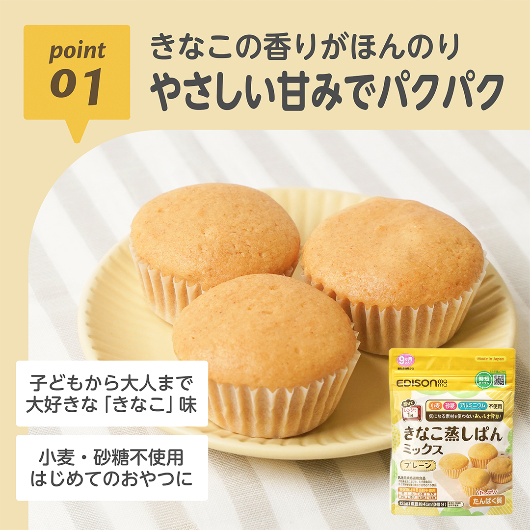 EDISONmama（エジソンママ） きなこ蒸しパンミックス 選べる3パック