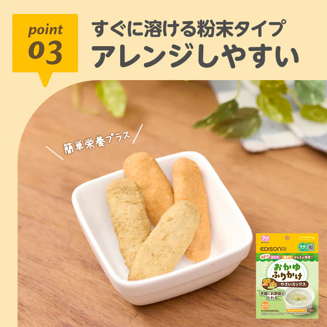 EDISONmama（エジソンママ） おかゆふりかけ 選べる3パックセット 安心