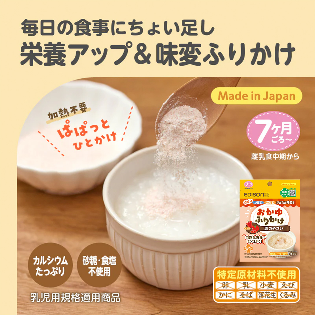 EDISONmama（エジソンママ） おかゆふりかけ 選べる3パックセット 安心