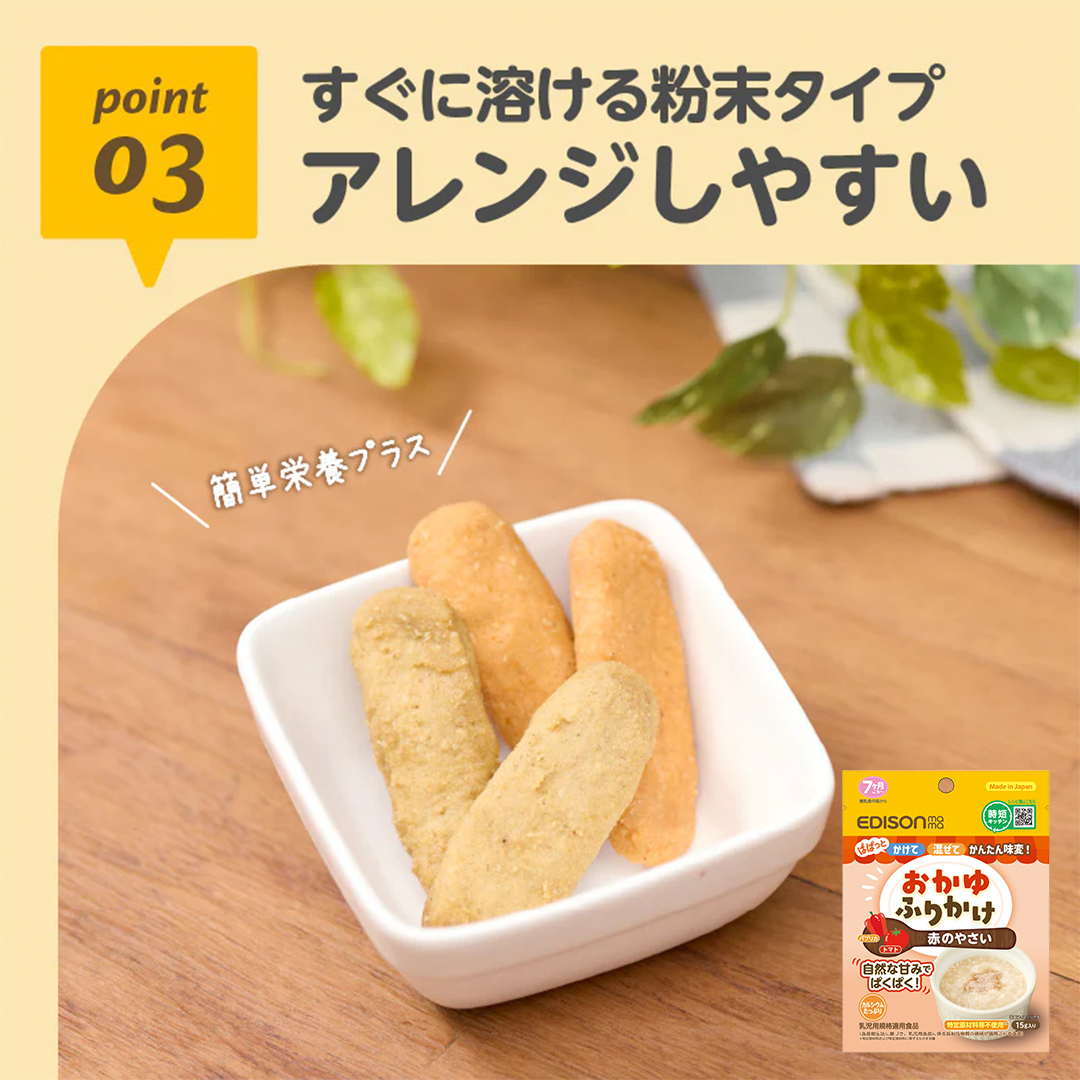 EDISONmama（エジソンママ） おかゆふりかけ 選べる3パックセット 安心