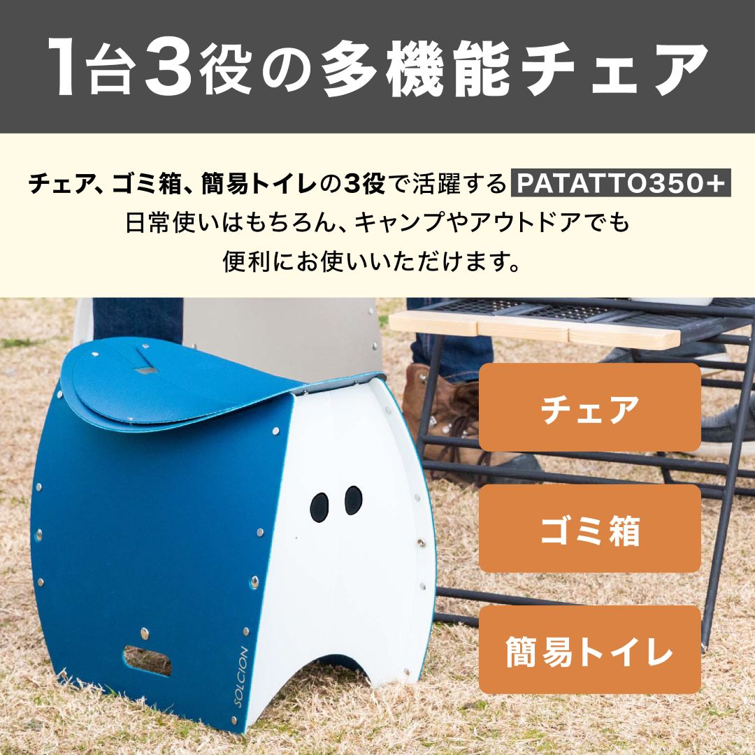 PATATTO350＋ パタット パタットプラス 折りたたみ 折りたたみ椅子