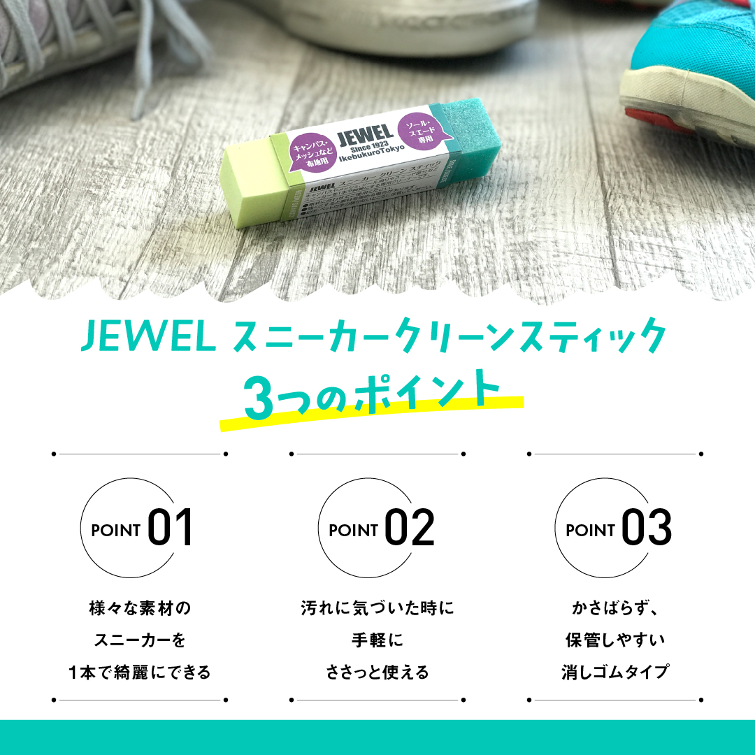 スニーカー クリーナー 消しゴム JEWEL ...の詳細画像1