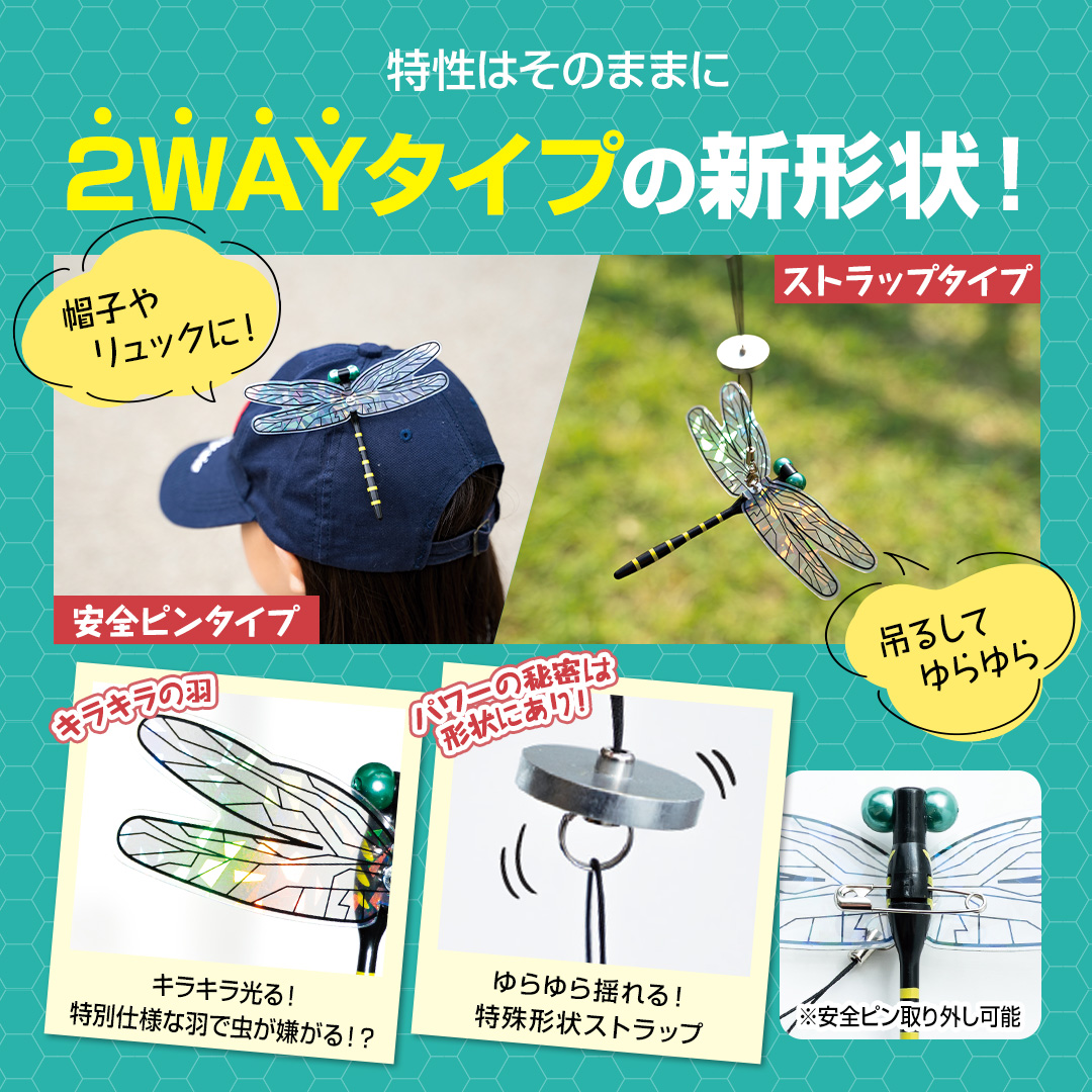 新発売 スーパーおにやんま君 2WAYタイプ 安全ピン ストラップ 虫除け