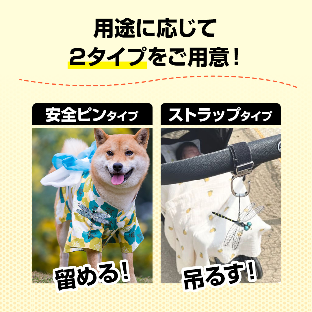 新発売 スーパーおにやんま君 2WAYタイプ 安全ピン ストラップ 虫除け