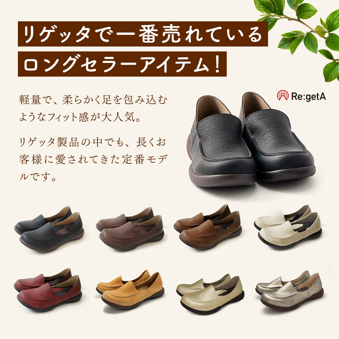 Re:getA（リゲッタ） R302 日本製 靴 レディース ローファー シューズ