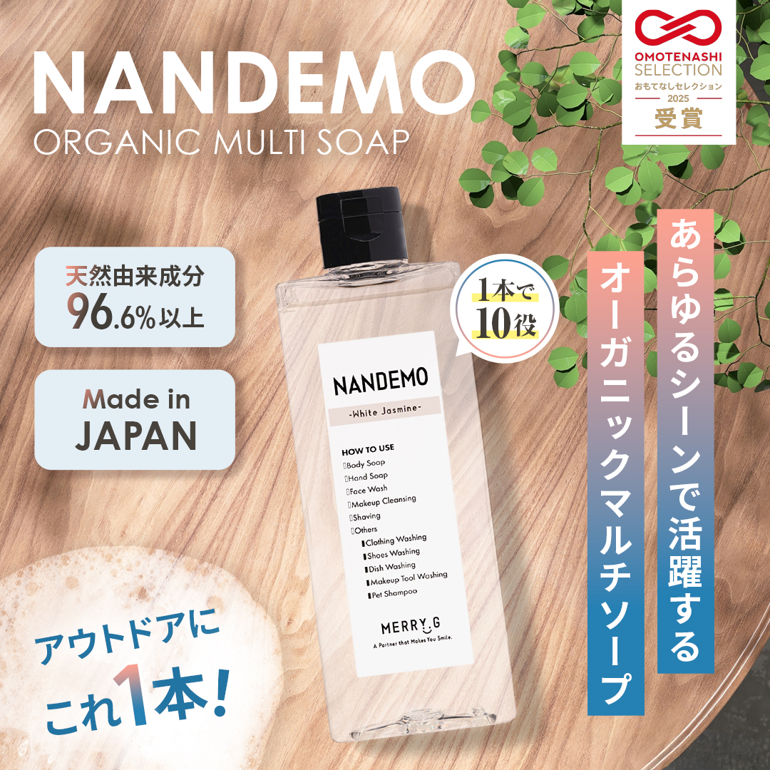 日本製 NANDEMO オーガニックマルチソープ 全身ソープ オールインワン 送料無料