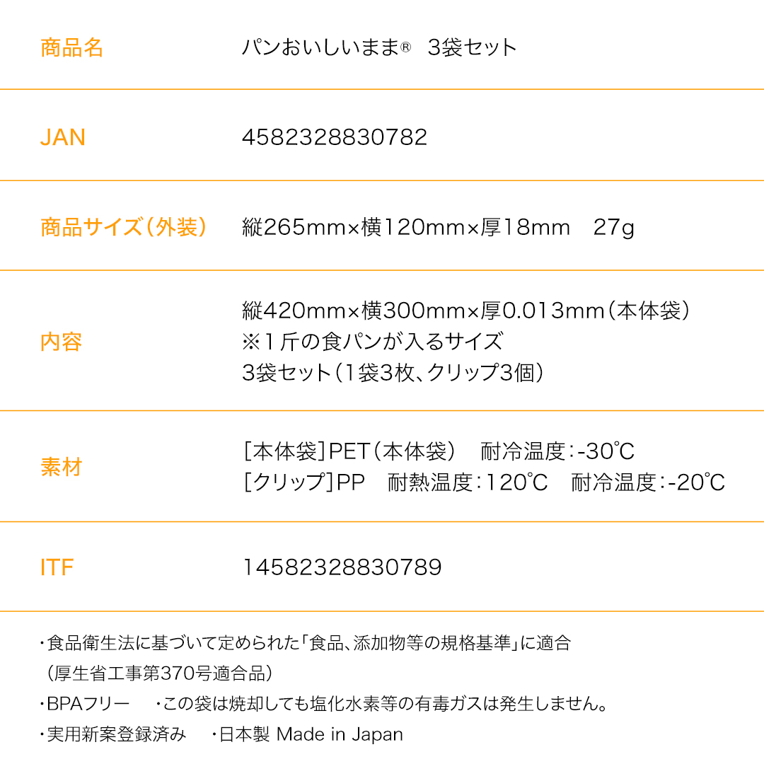 日本製】パンおいしいまま 3個セット(9枚＋9クリップ) 送料無料 : バカ