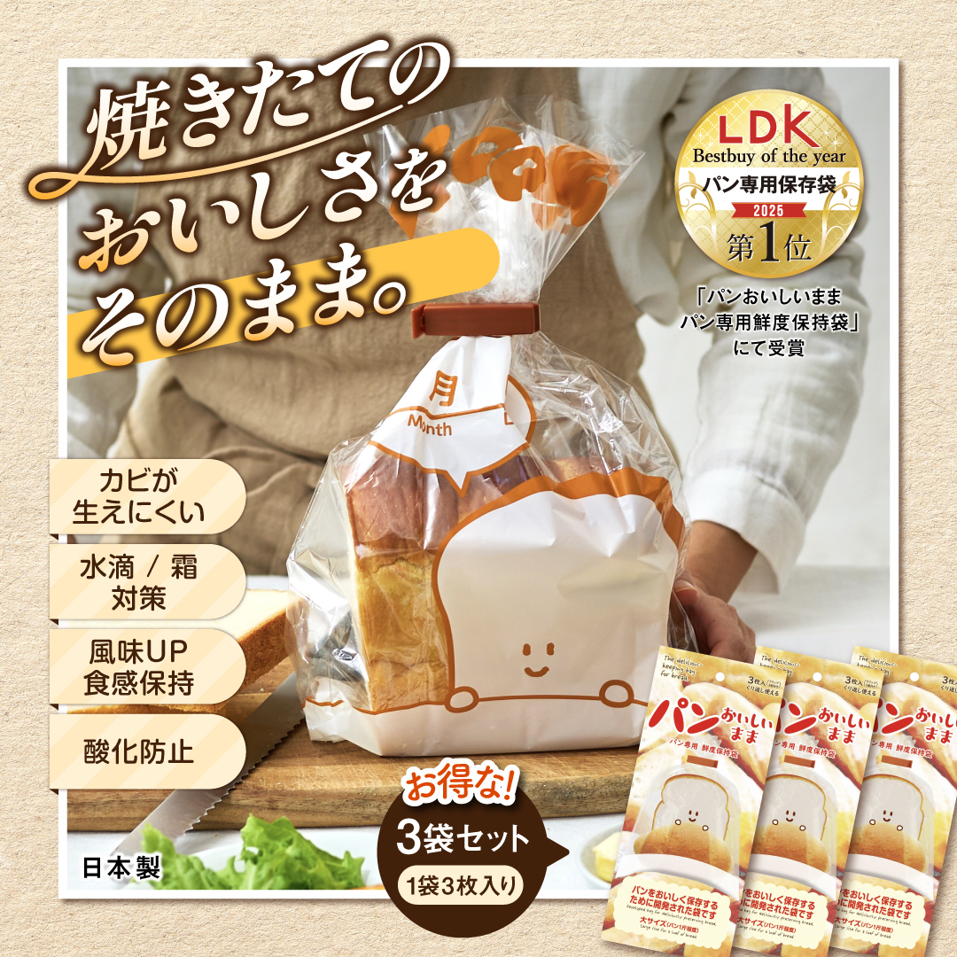 日本製】パンおいしいまま 3個セット(9枚＋9クリップ) 送料無料 : バカ