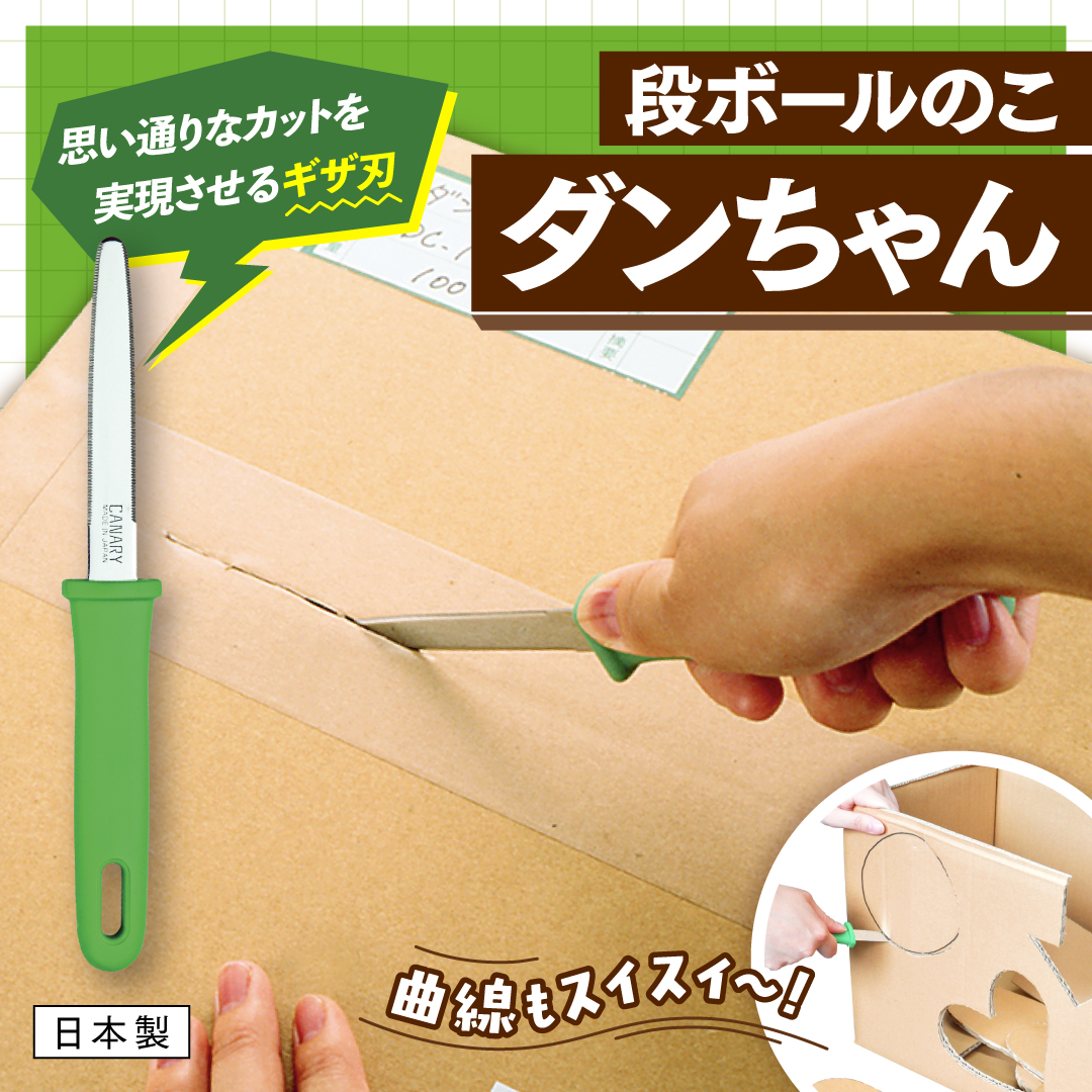 長谷川刃物 段ボールのこダンちゃん 日本製 送料無料 : バカ売れ研究所