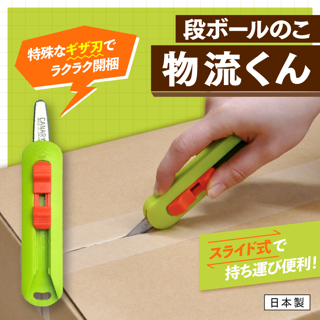 長谷川刃物 段ボールのこ 物流くん 日本製 DC-15 ダンボールカッター