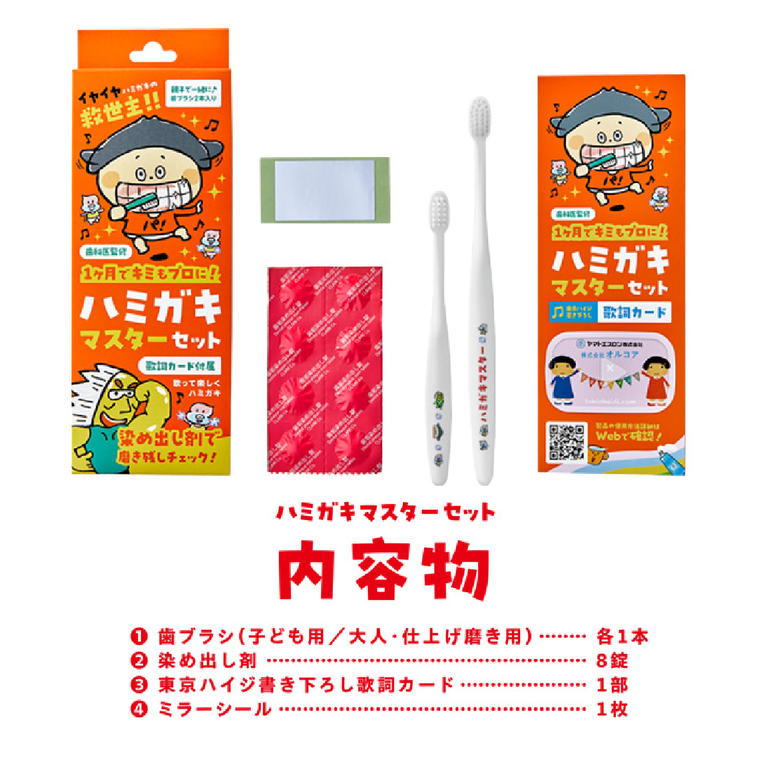 【激レア:新品未開封】スーパーハミガキッズ ヨッシー 子供用歯ブラシ タカラ ハミガキマスターセット 歯科医師監修 日本製 楽しく 歯磨き 学ぶ 子供
