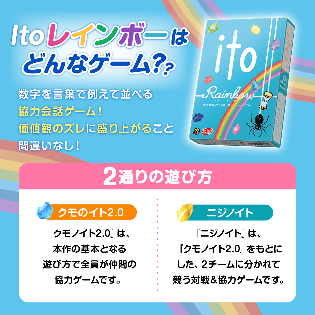 アークライト ito イト レインボー 誰とで...の詳細画像2
