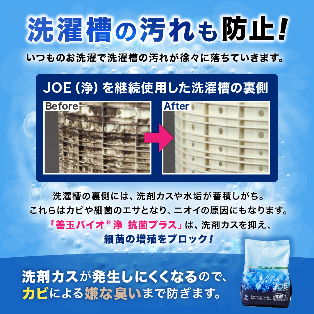EcoPlatz（エコプラッツ） エコプラッツ正規店 善玉バイオ浄 joe抗菌