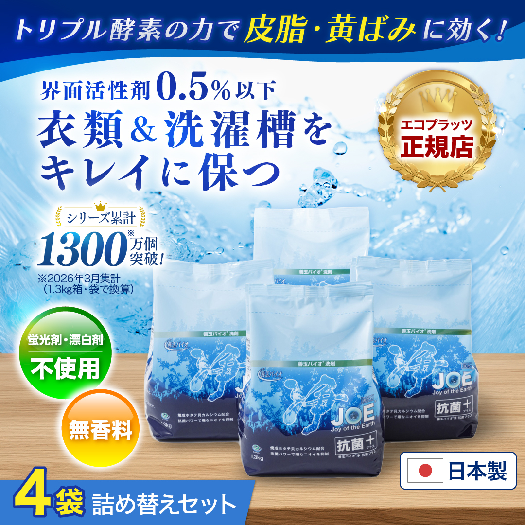EcoPlatz（エコプラッツ） エコプラッツ正規店 善玉バイオ浄 joe抗菌