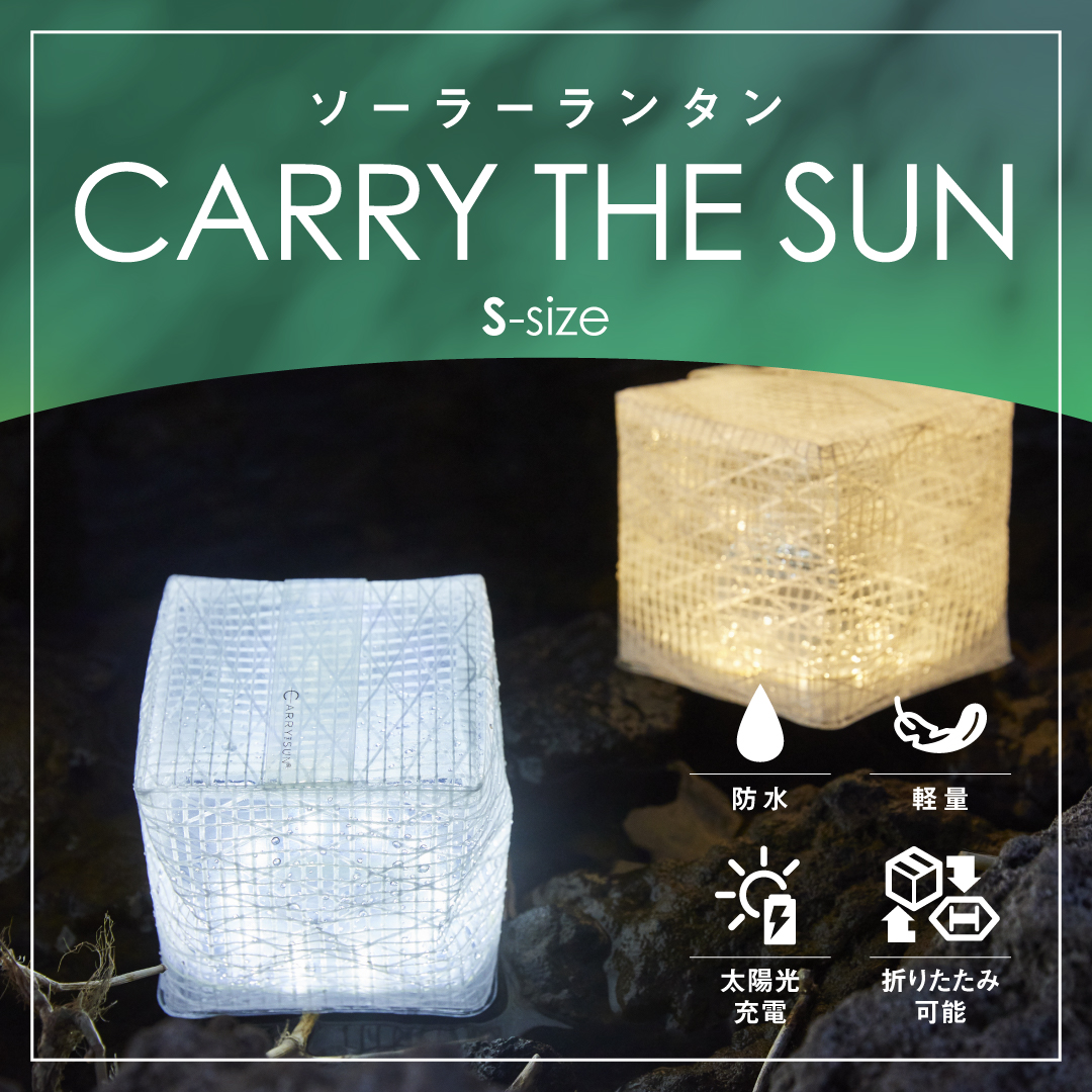 2210 キャリー・ザ・サン 折りたためるソーラーランタン Mサイズ4個 ランドポート キャリーザサン Mサイズ ランタン LED ソーラー ソーラー