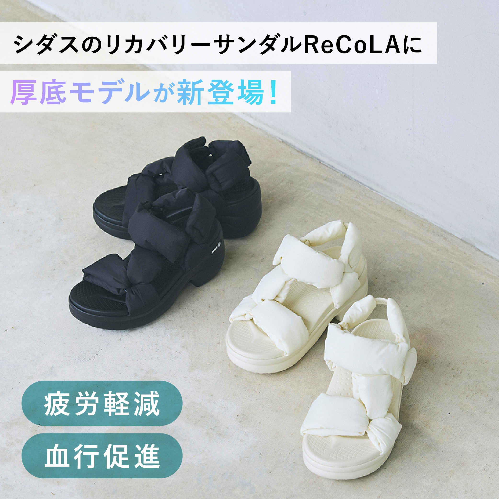 SIDAS（シダス） ReCoLA W sole MAYA リコラ ReCoLA リカバリー