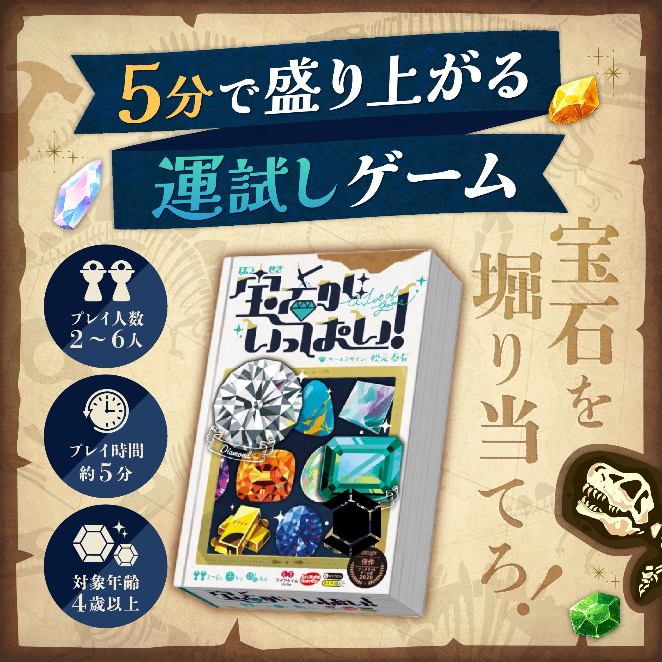 アークライト 宝石がいっぱい! ボードゲーム カードゲーム パーティー