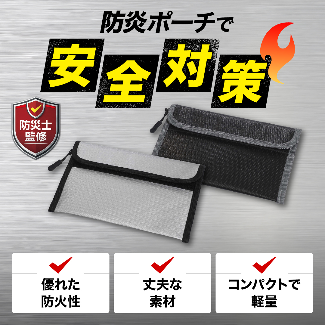 防炎ポーチ モバイルバッテリー 防災士監修 1...の詳細画像1