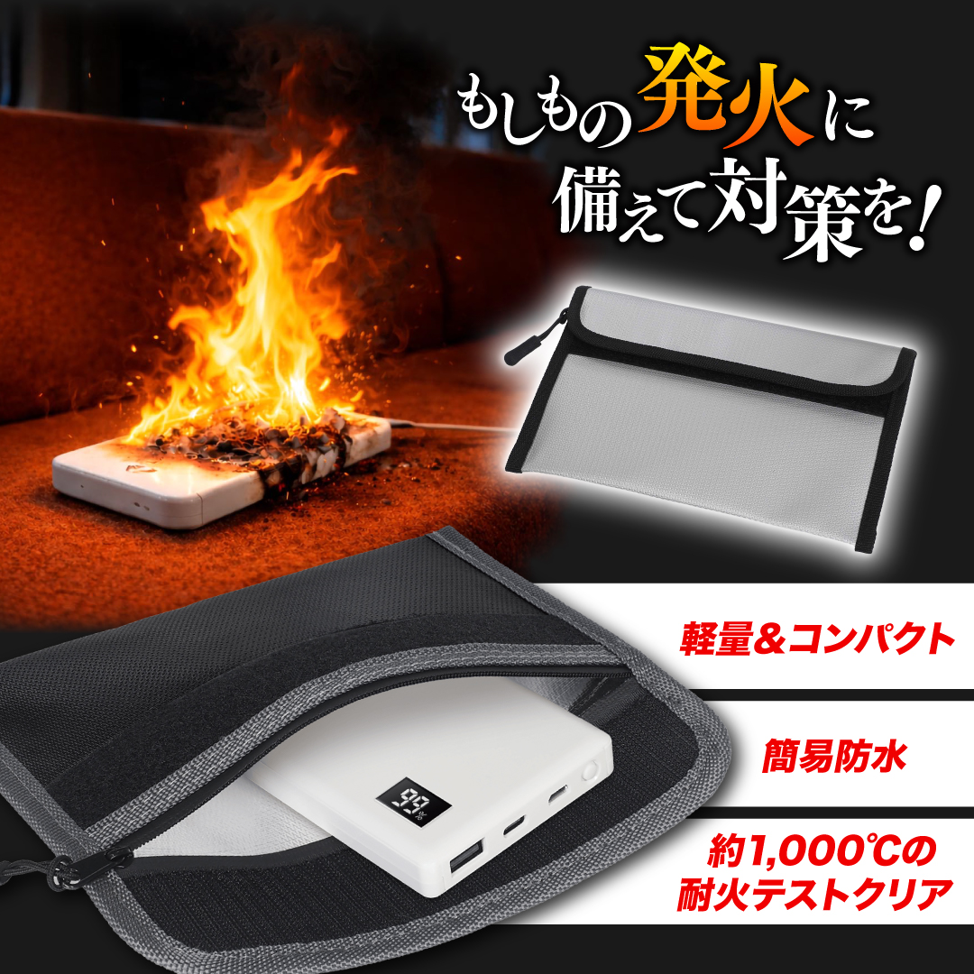 防炎ポーチ モバイルバッテリー 防災士監修 1...の詳細画像3