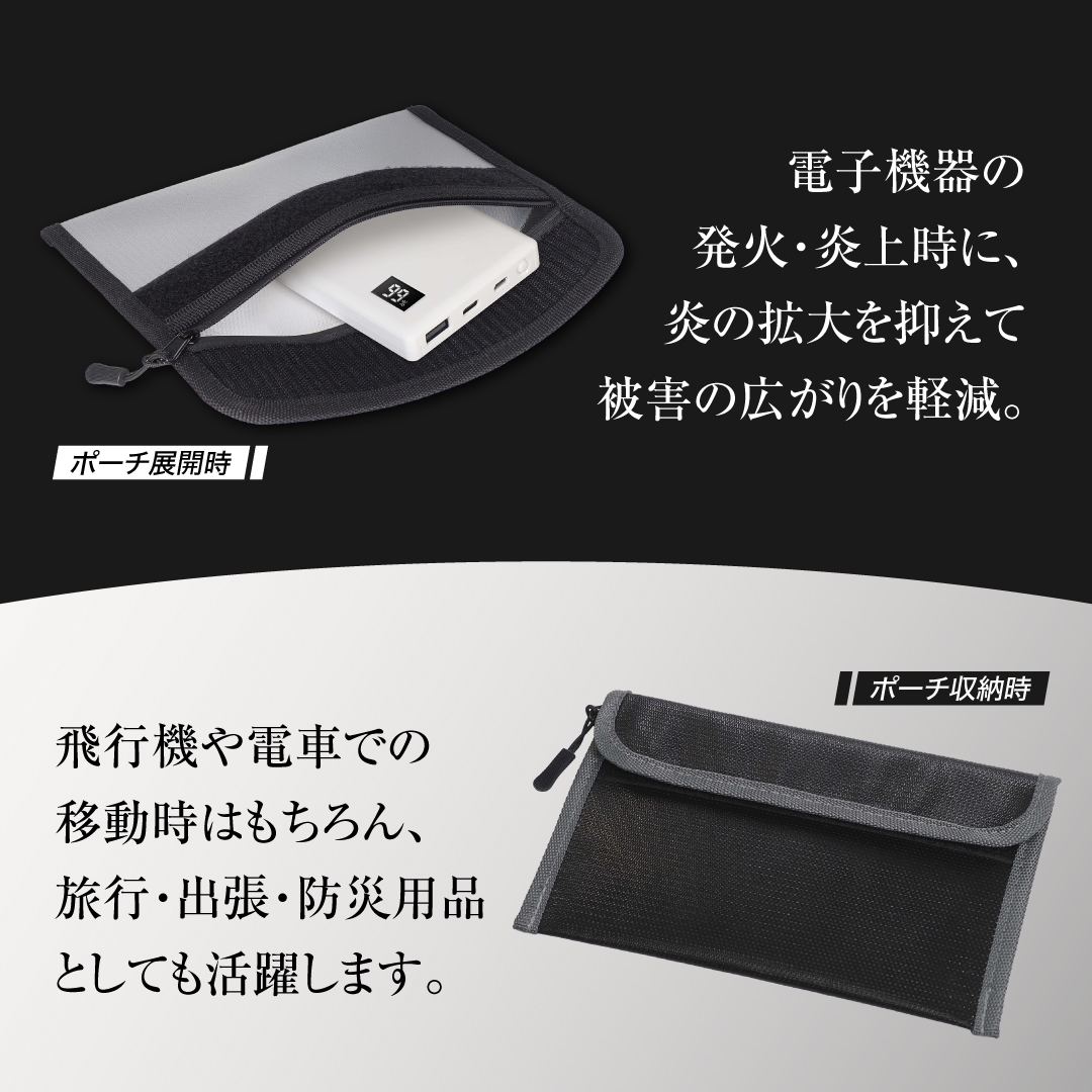 防炎ポーチ モバイルバッテリー 防災士監修 1...の詳細画像4
