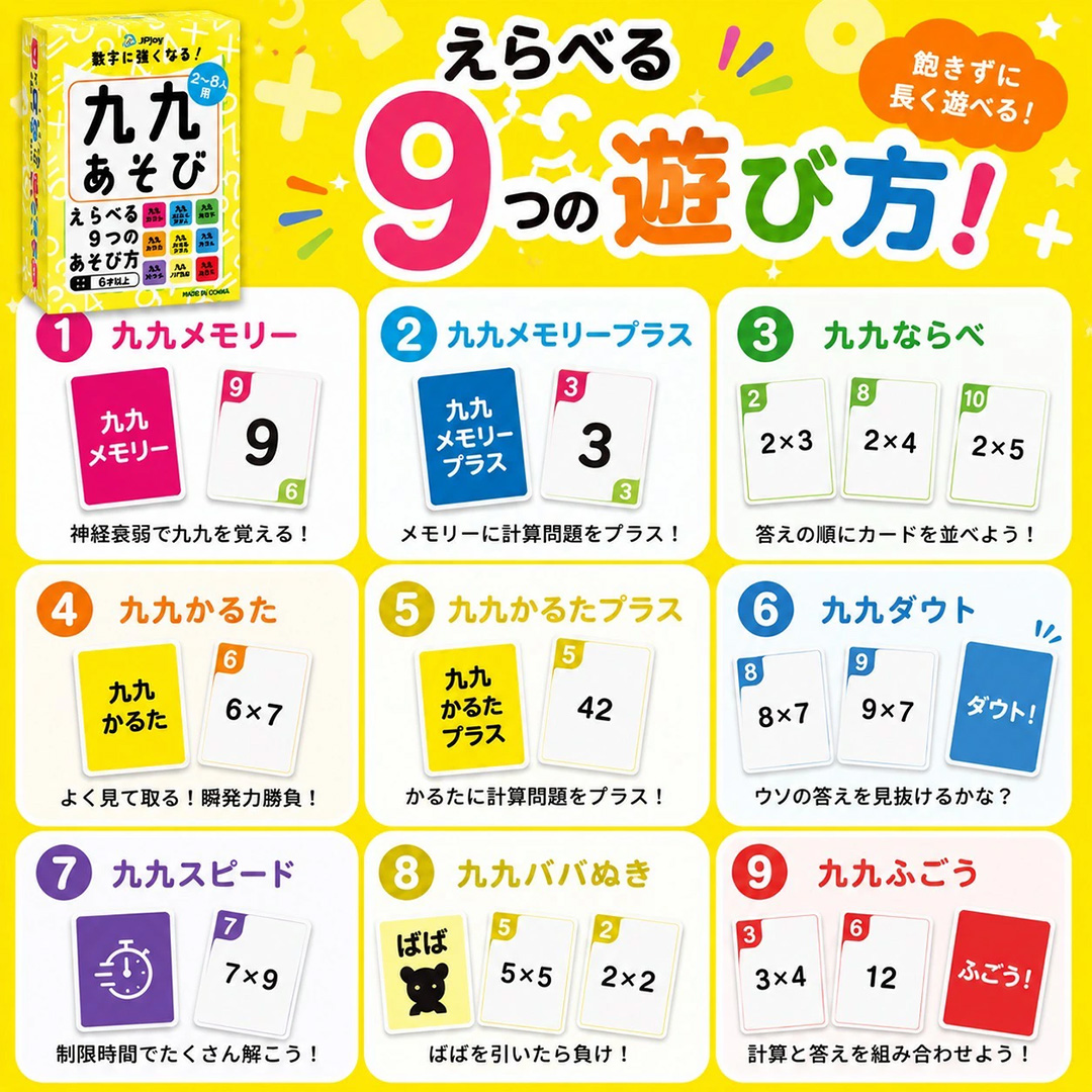 九九あそび JPjoy 知育玩具 九九 算数 数字 カードゲーム 子供 小学生
