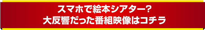 大反響だった番組映像はコチラ!