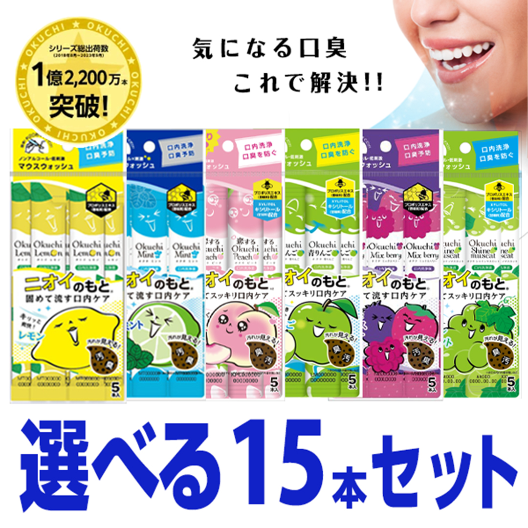 Okuchi 選べる120本セット オクチレモン オクチミント オクチミックス
