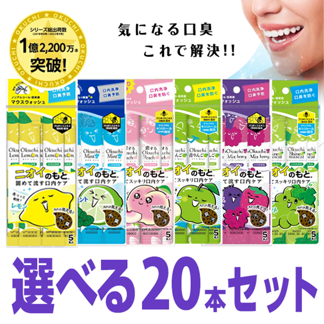 Okuchi 選べる20本セット オクチレモン オクチミント オクチトロピカル