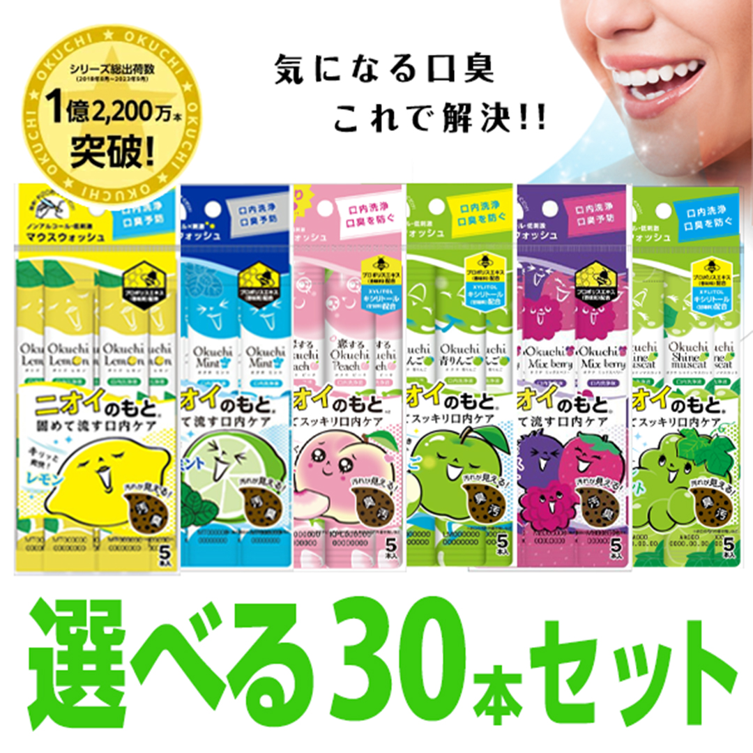 Okuchi 選べる120本セット オクチレモン オクチミント オクチミックス