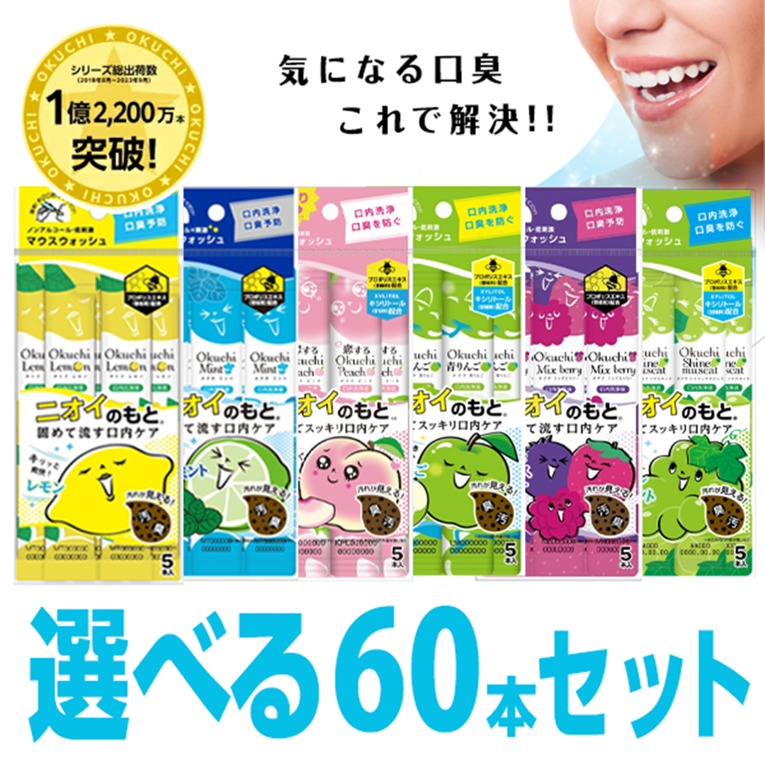 Okuchi オクチレモン 選べる60本セット オクチミント オクチチェリー
