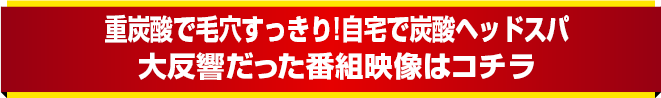 大反響だった番組映像はコチラ!