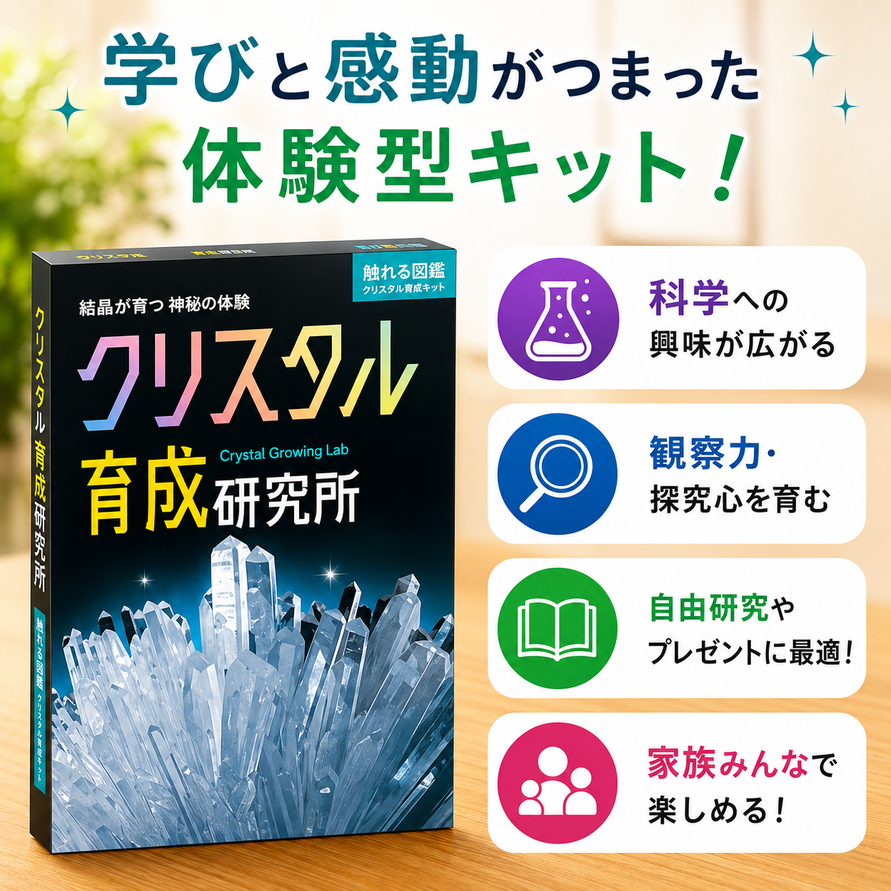 クリスタル育成研究所 メディアで話題 クリスタル育成キット 触れる