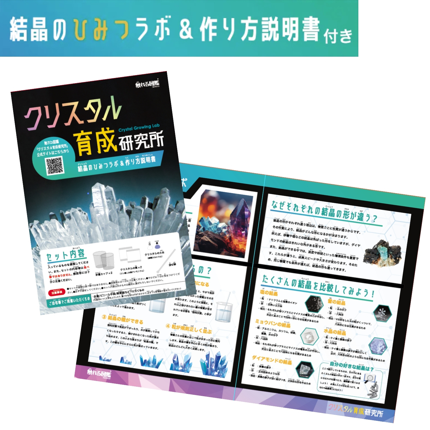 クリスタル育成研究所 メディアで話題 クリスタル育成キット 触れる
