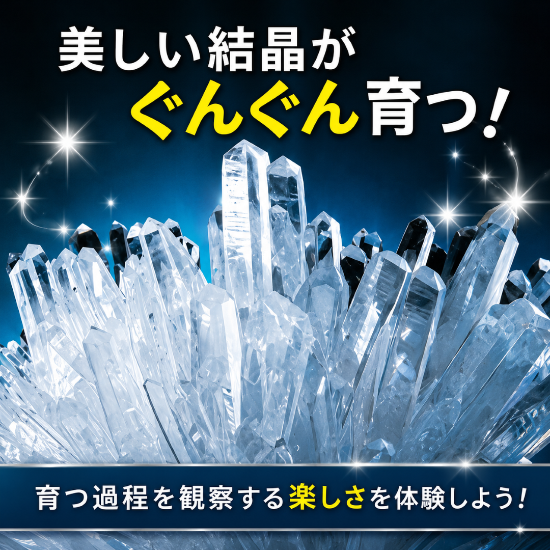 クリスタル育成研究所 メディアで話題 クリスタル育成キット 触れる
