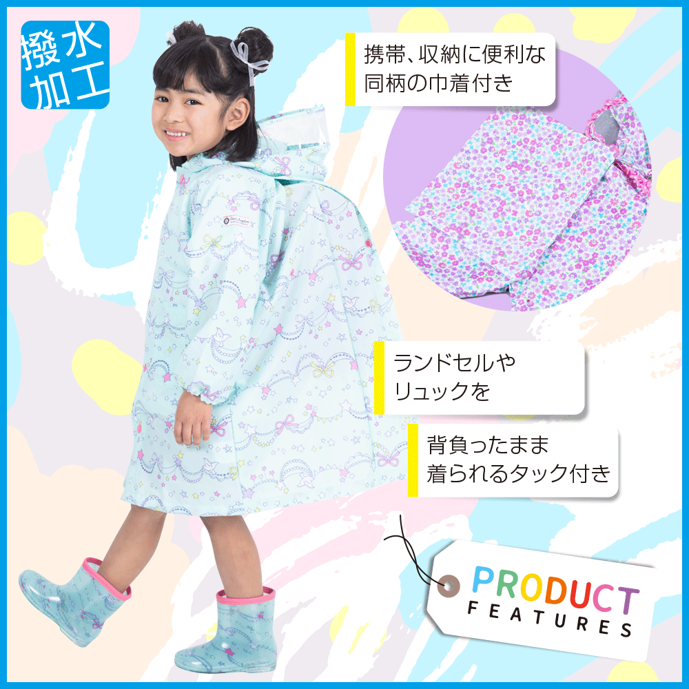 レインコート キッズ 女の子 ランドセル対応 2024年モデル かわいい 子供｜bakaure-onlineshop｜05